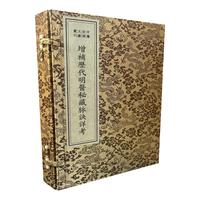 中医珍稀文献汇刊·增补历代明医秘藏脉诀详考（一函一册）
