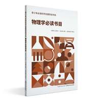 物理学必读书目