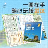 【便携】武汉旅行图 citywalk线路轮渡航线景点美食打卡交通旅游攻略图 防水耐折展开0.864米*0.594米
