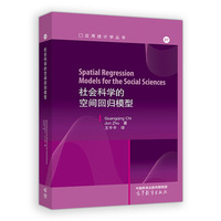 社会科学的空间回归模型