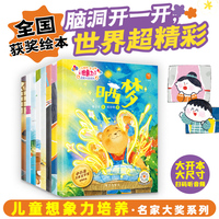 《“飞翔吧，宝贝”儿童想象力培养·名家大奖系列》（全八册）