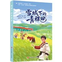 “丝路中国·山乡巨变”系列 雪域下的青稞田