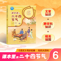 北斗地图   课本里的二十四节气6