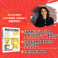 把自己打造成品牌：《福布斯》评“影响中东的女性”如何低调前行、投资自己并创造未来