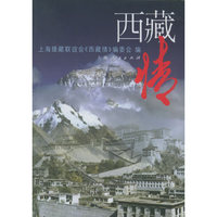 西藏情