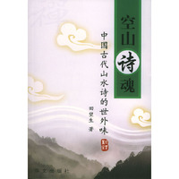 空山诗魂