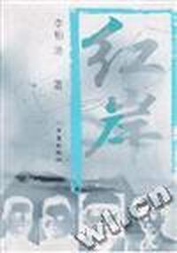 红岸