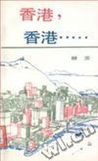 香港,香港……