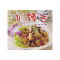 现代人食谱——川辣子