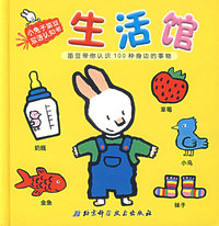 小兔子笛豆双语认知书：生活馆
