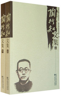 陶行知文集(上下册)