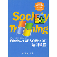 Windows XP&Office XP培训教程