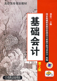 基础会计