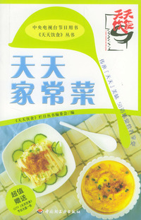 天天家常菜（含光盘）