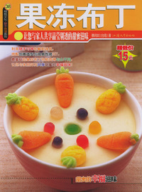 果冻布丁