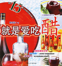 就是爱吃醋——大柠檬健康饮食丛书