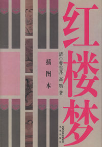 中国古典四大名著插图本（盒装）