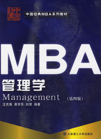 管理学（第四版）