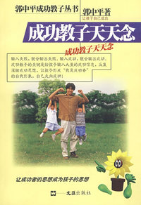 成功教子天天念
