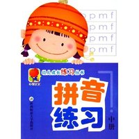 拼音练习(中)/幼儿成长练习丛书(幼儿成长练习丛书)