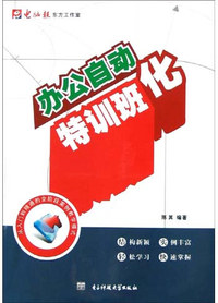办公自动化特训班