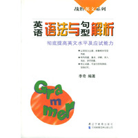 英语语法与句型解析