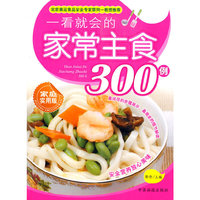 一看就会的家常主食300例