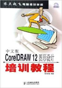 中文版CorelDRAW 12图形