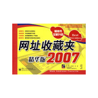 网址收藏夹精华版2007