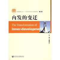 内发的变迁-(含光盘)