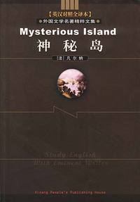 神秘岛(法国卷)
