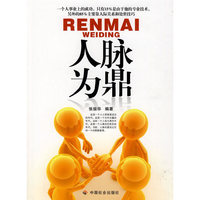人脉为鼎