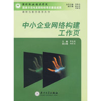 中小企业网络构建工作页