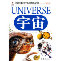 推荐 宇宙