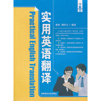 实用英语翻译
