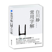 常用字解