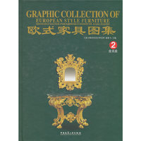 欧式家具图集2(含光盘)