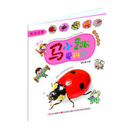 虫虫世界-马小跳爱科学-注音升级版