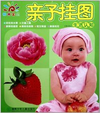 生活认知-亲自挂图