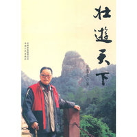 壮游天下