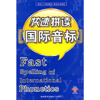 快速拼读国际音标