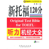 新托福120分听力 机经大全