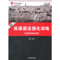 黑皮英语系列：高考英语语法强化训练