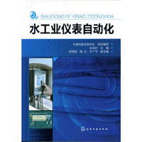 水工业仪表自动化