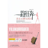 一路狂奔-美女主播闯美国