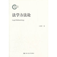 法学方法论