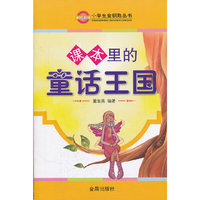 课本里的童话王国
