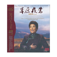 德德玛 草原夜莺(CD)