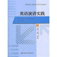 英语演讲实践