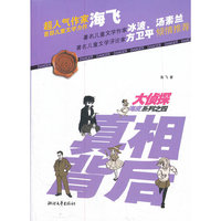 真相背后